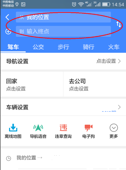 高德地图中搜索线路功能使用体验