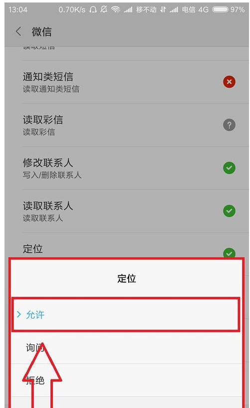 微信中使用打车服务却定位不了，可以这么做