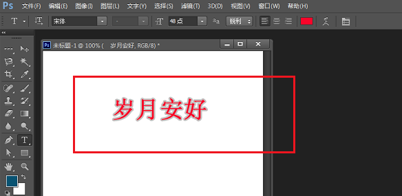 用PS进行字体描边，立马摆脱单调