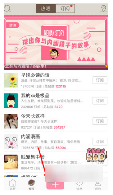 通过内涵段子APP能获利吗