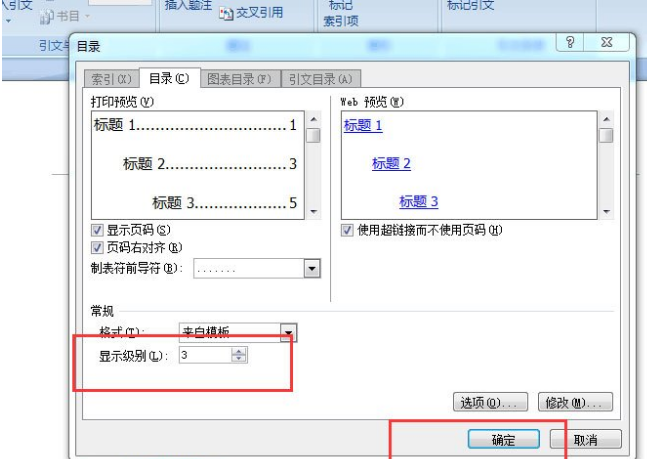 为Word文档小标题加超链的操作方法详解