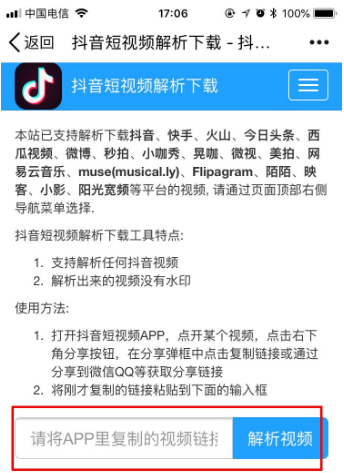 抖音视频水印如何去除