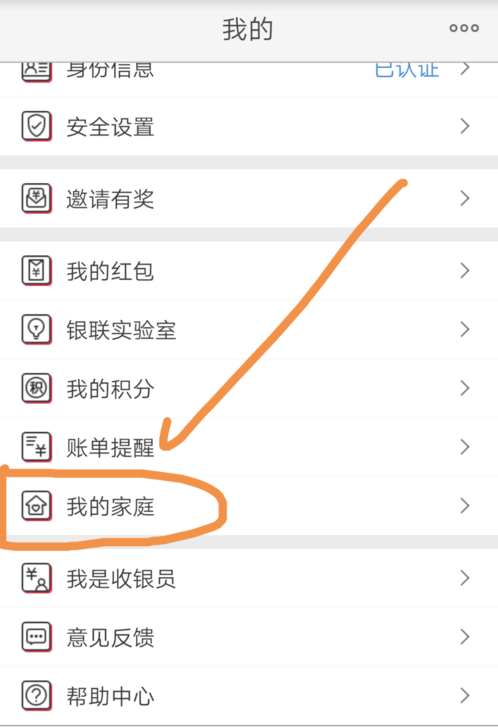 云闪付家庭成员添加教程，全家一起享受快捷支付