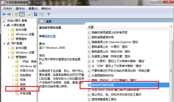 简单设置，Win7重启后即可还原桌面状态