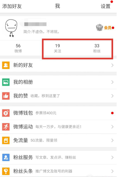 给微博好友设置备注的详细图解
