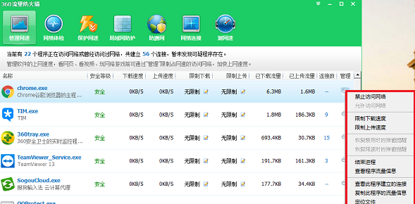 实时查看电脑流量，就找360卫士
