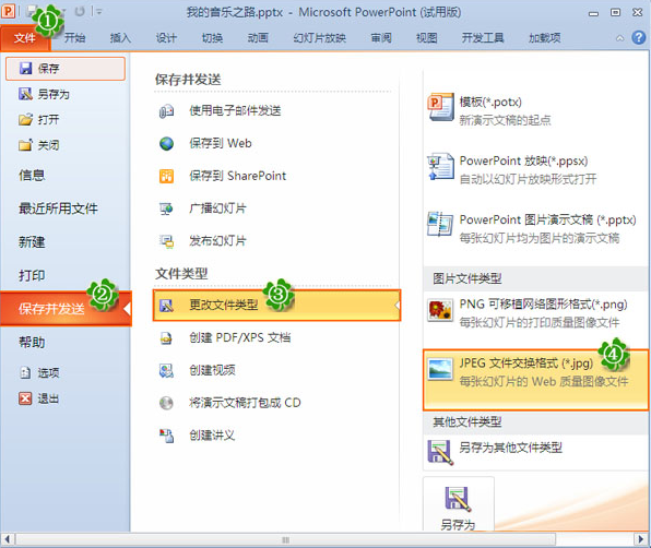将PPT幻灯片转为图片格式的方法整理