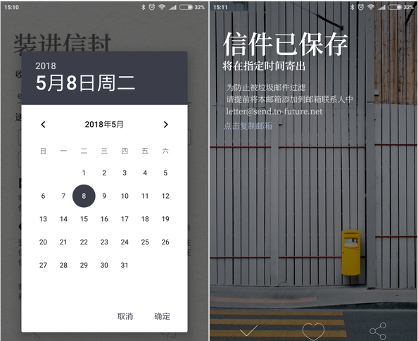 给未来写封信，符合文青口味的创意app