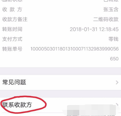 微信转错帐要如何挽救