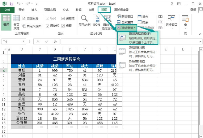 冻结Excel表格任一窗口的图文方法