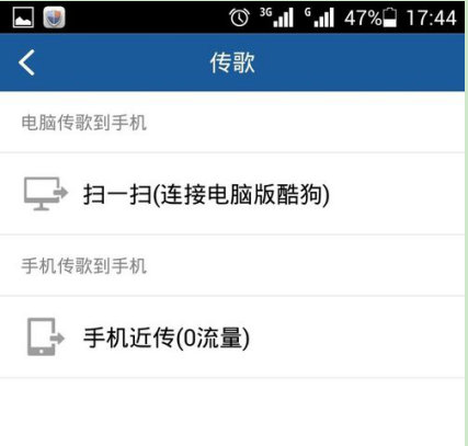 0流量无wifi也能传歌，酷狗要你好听