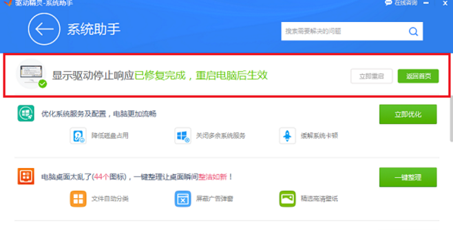 运行电脑时遇到显示器驱动程序已停止，快用这招
