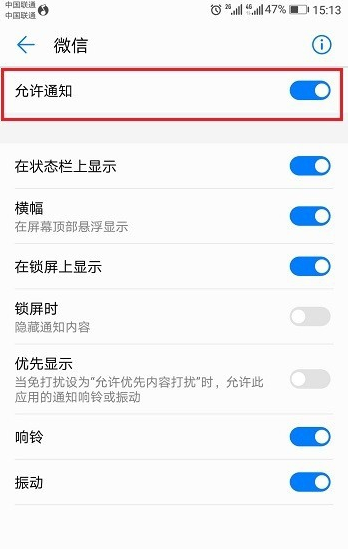 手机微信接收不到消息
