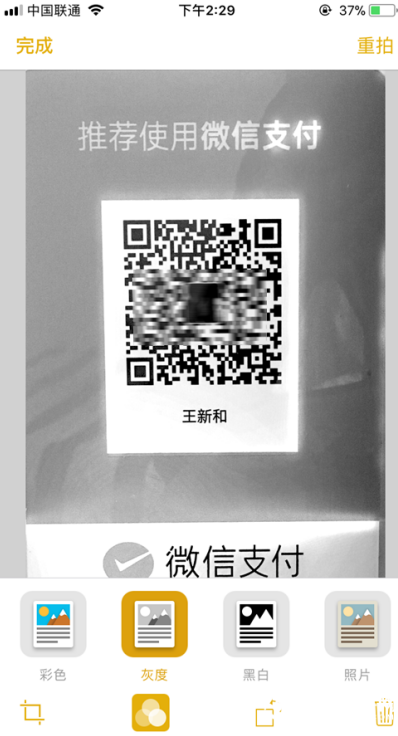 ios11扫描文件进行编辑的操作方法详解