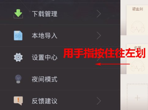 本地音频如何导入掌阅听书