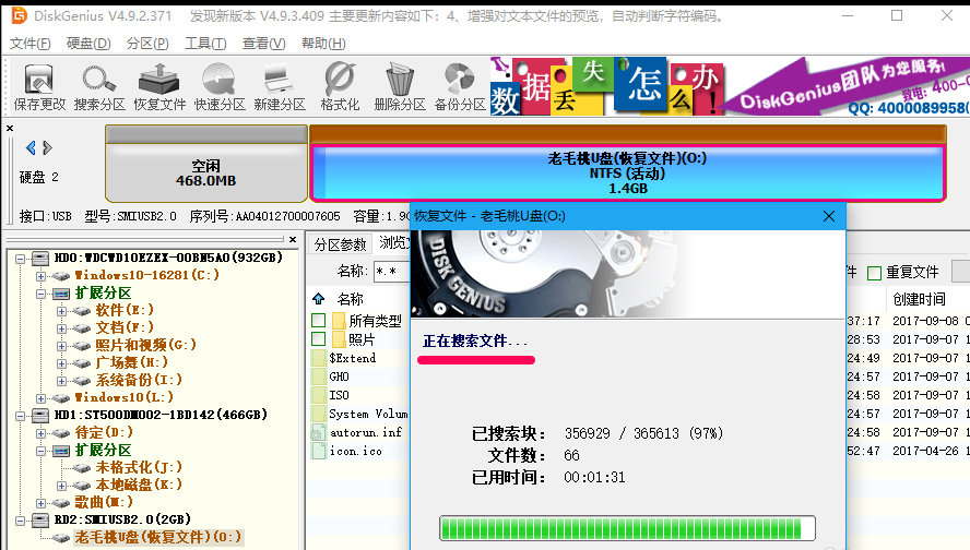 U盘中资料被误删，用DiskGenius来挽回！