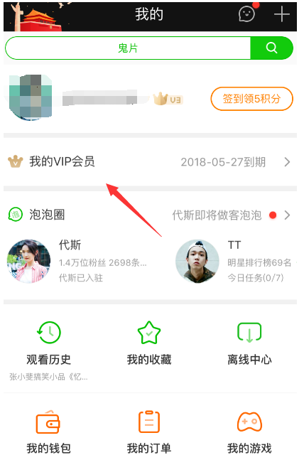 开通爱奇艺会员续费功能，看剧不耽误