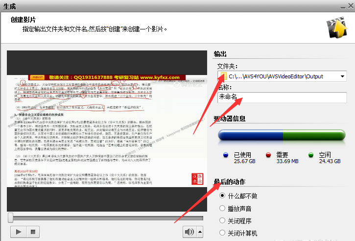 用AVS video editor剪辑视频的方法教学