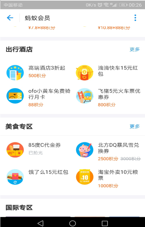蚂蚁会员积分是干嘛的