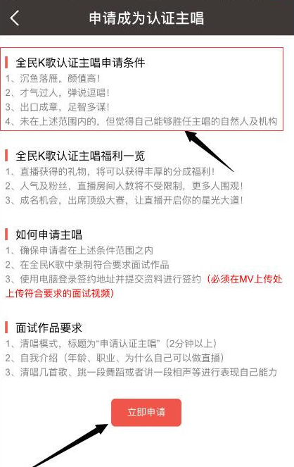 全民k歌中申请当主唱的详细步骤