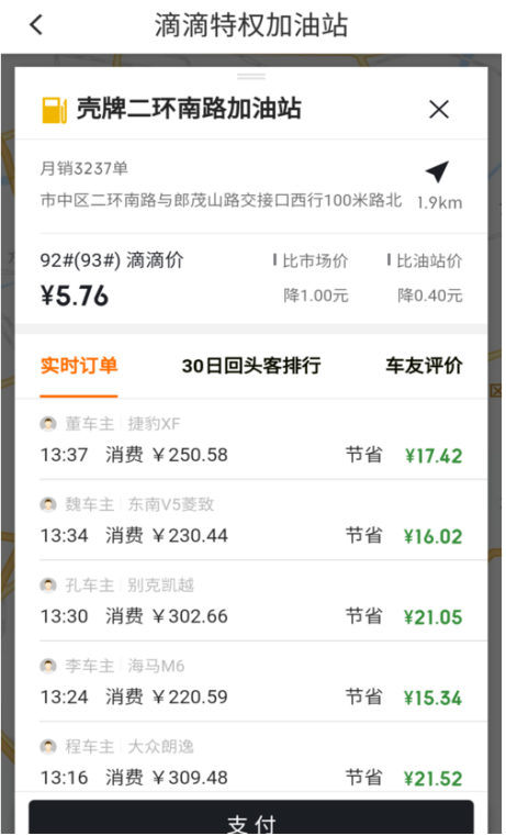 滴滴顺风车加油省钱吗