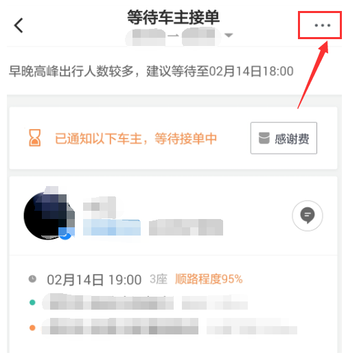 如何取消滴滴顺风车订单