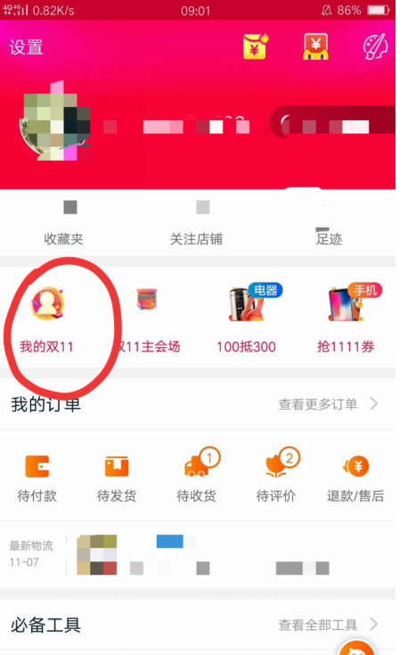 手机淘宝领2017双11现金红包的具体玩法