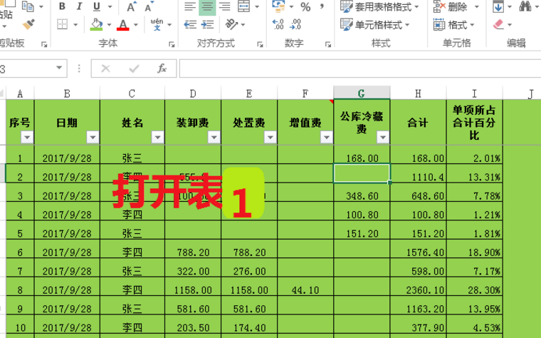 办公需知：简单几步，快速引用Excel表格数据