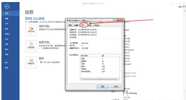 想知道是谁动了你的Word文档