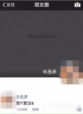 微信朋友圈网红字体怎么设置