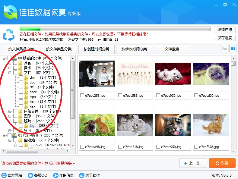 回收站被清空，试试用佳佳数据恢复来还原