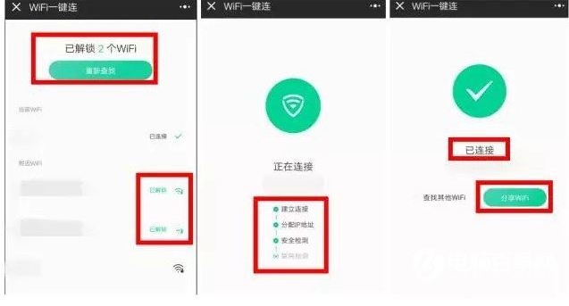 微信一键连Wifi：别担心流量不够
