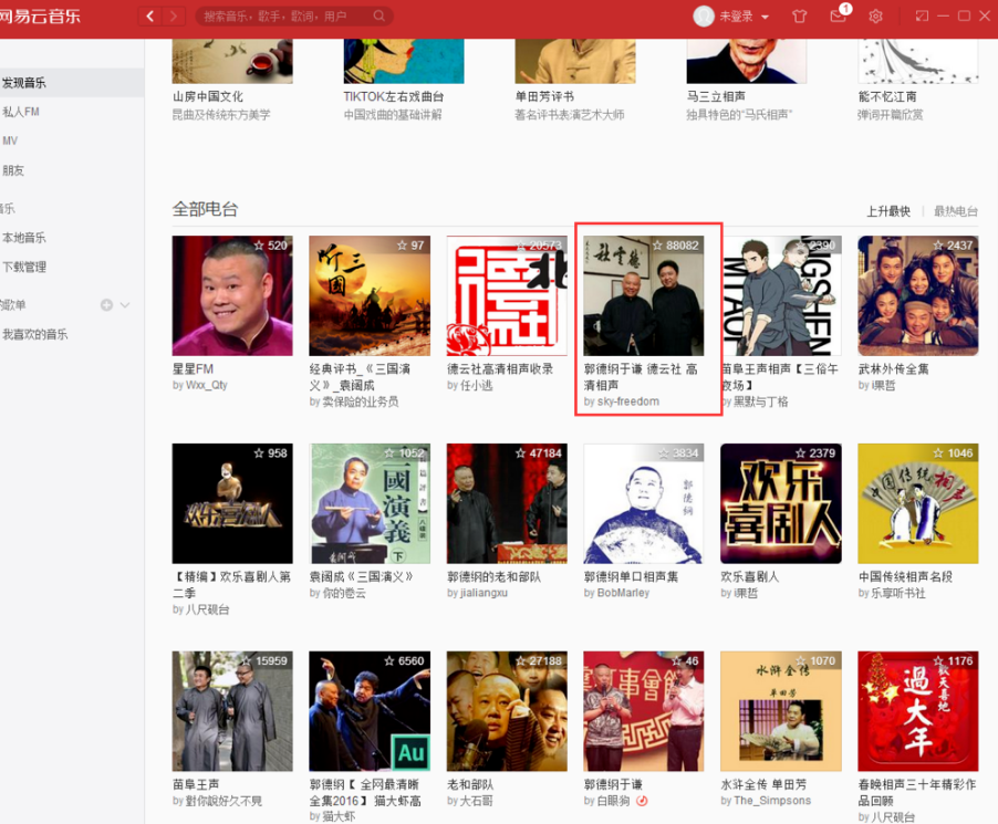 听相声新选择，就在网易云音乐