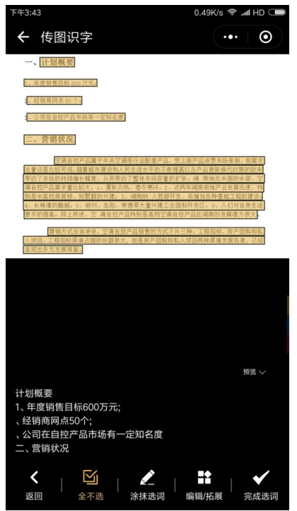 实现纸质文档变电子化，用微信小程序就OK