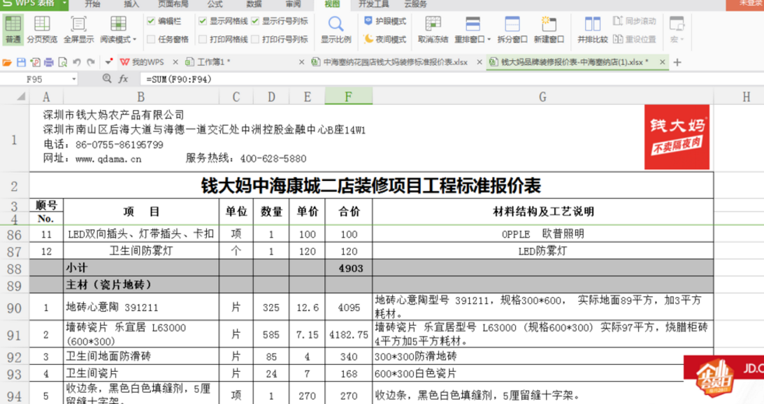 WPS表格的比较功能在哪