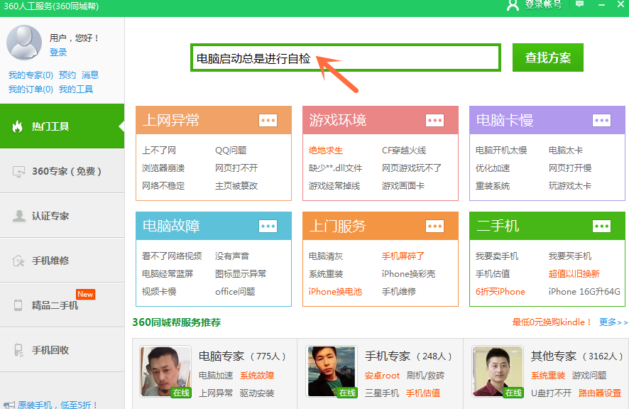 运行电脑时出现进行自检