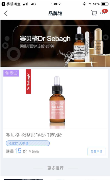 在手机天猫申请试新品试用的图文流程