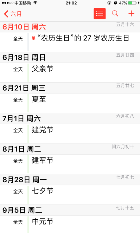 在iPhone中设置通知农历生日，再忙也不忘