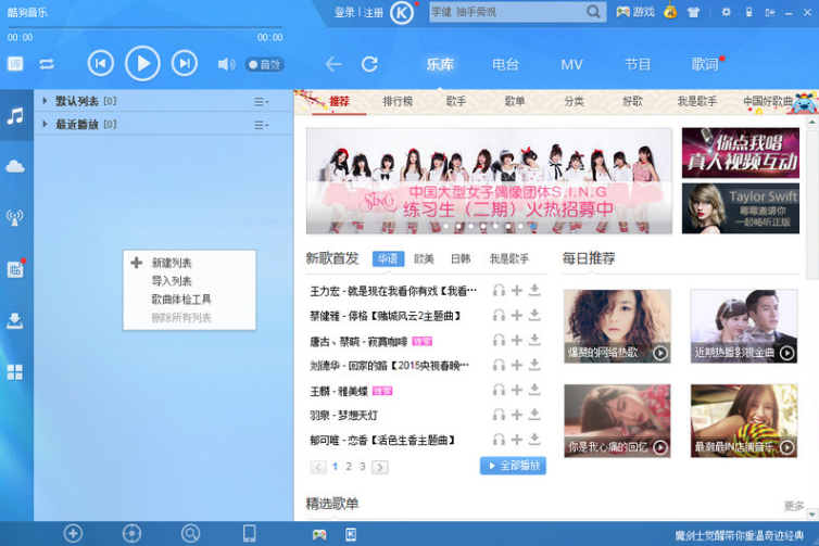 酷狗音乐导入歌单：直接添加所需歌曲