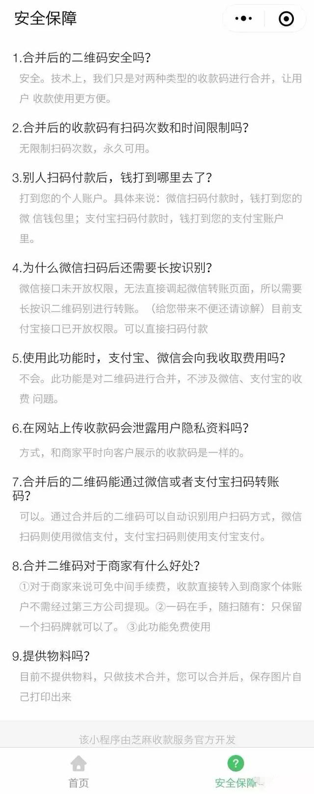 将微信、支付宝收款码合二为一，这款小程序就能搞定