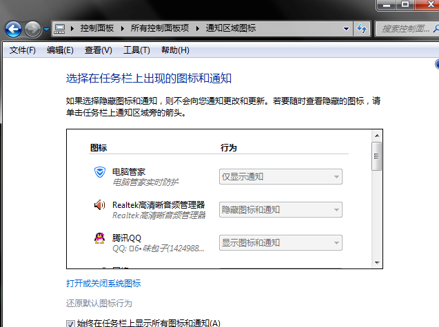 教你设置Windows7任务栏图标为隐身状态