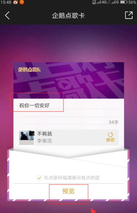 企鹅FM的点歌功能使用体验