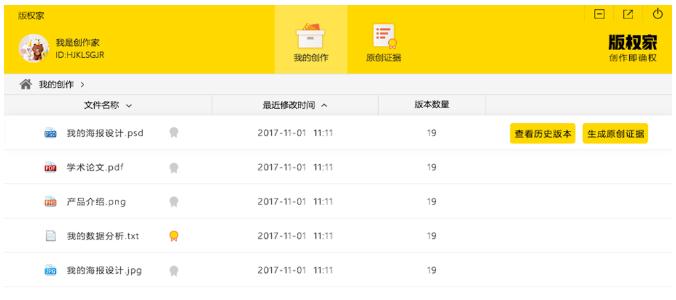 只为服务广大权利人，版权家来保驾护航！