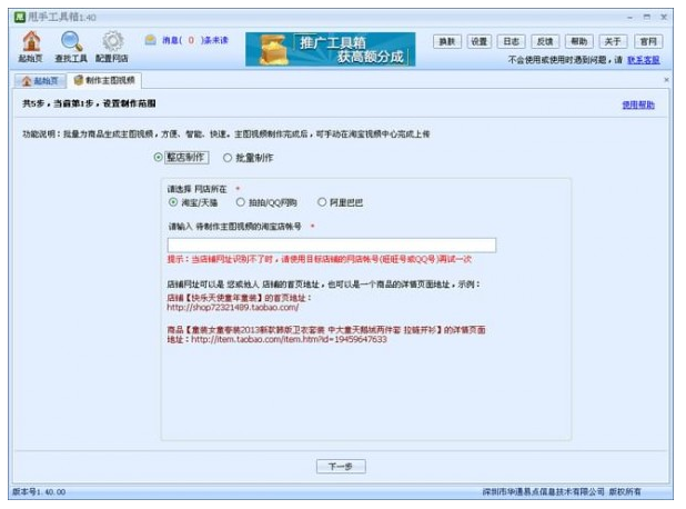 淘宝短视频制作流程讲解，店家需知
