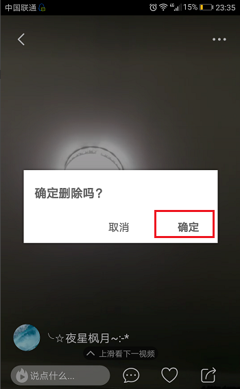 清除火山小视频已发作品的图文步骤