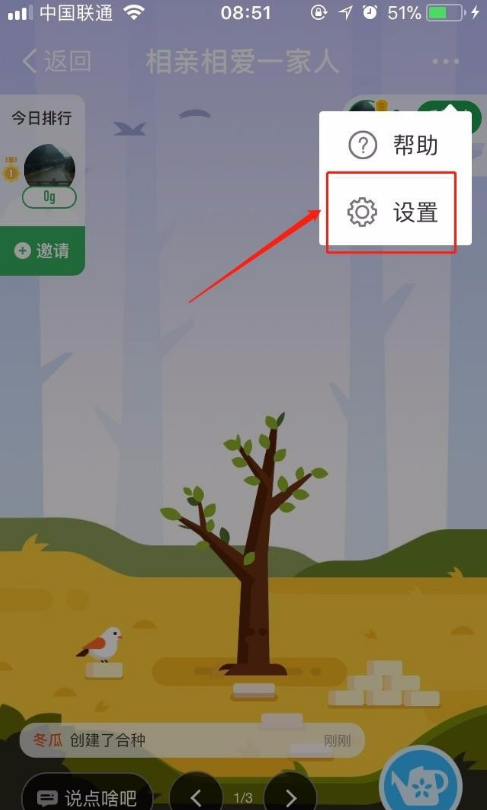 蚂蚁森林合种功能可以关吗