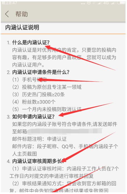 如何申请成为内涵段子加V用户