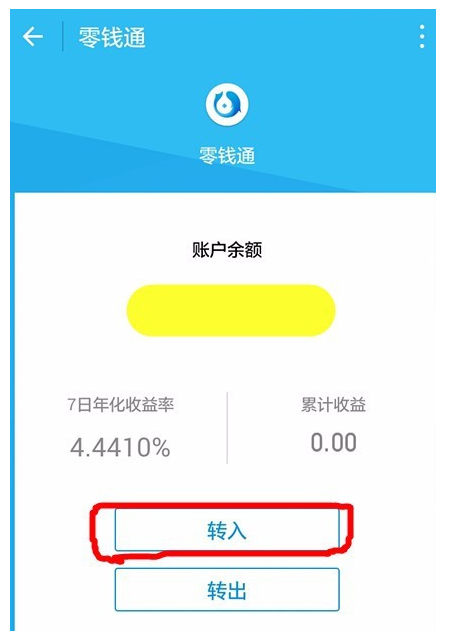 如何用微信中的钱做理财