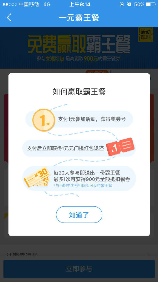 想吃霸王餐