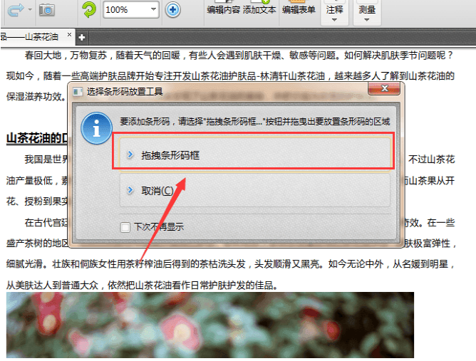 简单几步，即可用迅捷PDF编辑器在PDF文档中插入条形码